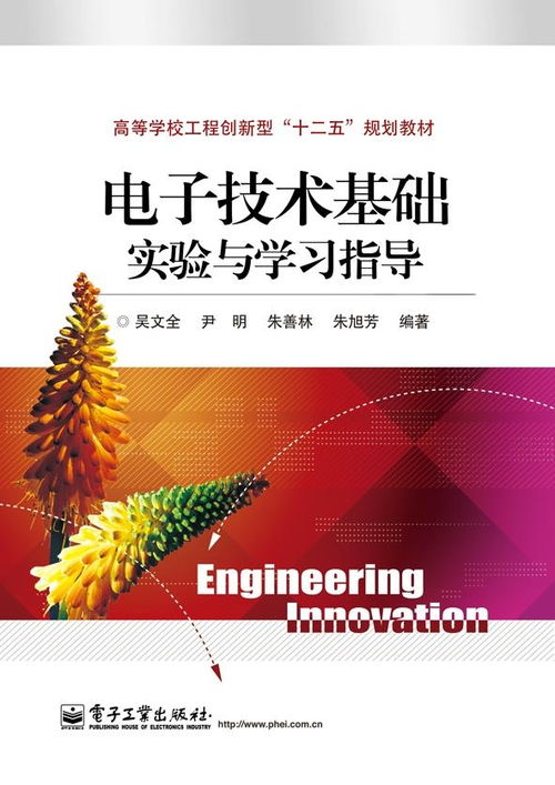 电子技术基础实验与学习指导