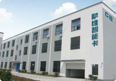 广州萨维电子科技
