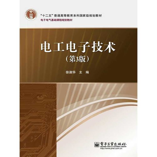 电工电子技术 书籍