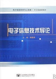 武汉理工大学电子信息工程导论28讲视频由黄朝兵主讲更新完毕