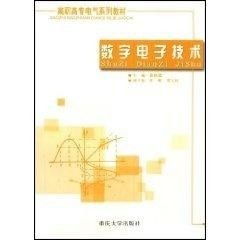 高职高专电气系列教材 数字电子技术