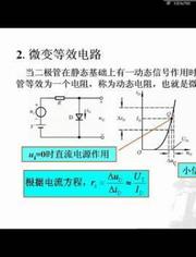 模拟电子技术