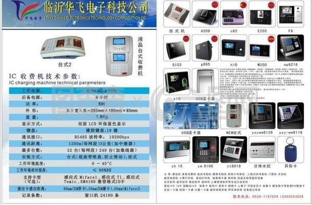 临沂华飞电子科技公司图片