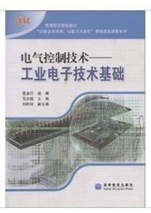 工业电子技术基础