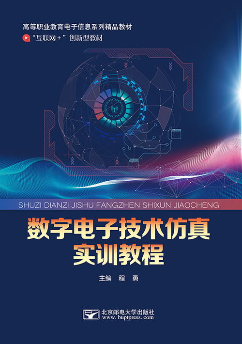 电子技术 从基础到前沿